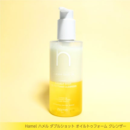 ダブルショットオイルトゥーフォームクレンザー/HAMEL/オイルクレンジングを使ったクチコミ(2枚目)