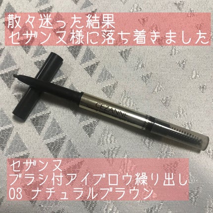 ブラシ付きアイブロウ繰り出し/CEZANNE/アイブロウペンシルを使ったクチコミ(1枚目)