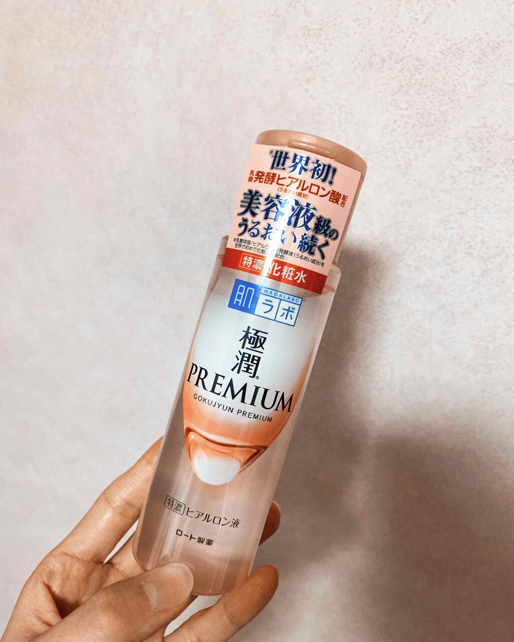 極潤プレミアムヒアルロン液(ハダラボスーパーモイスト化粧水c)/肌ラボ/化粧水を使ったクチコミ（1枚目）