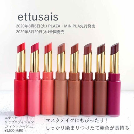 エテュセ リップエディション(ティントルージュ)/ettusais/リップティントを使ったクチコミ(1枚目)
