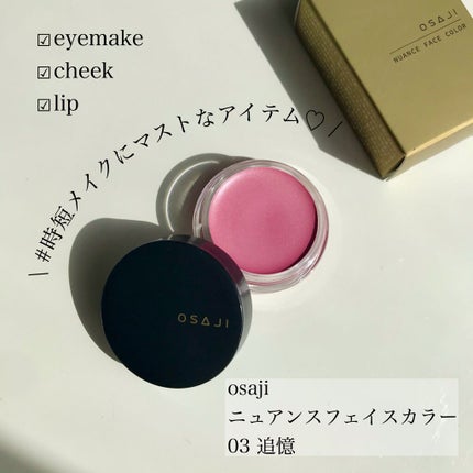 ニュアンス フェイスカラー/OSAJI/ジェル・クリームチークを使ったクチコミ(1枚目)