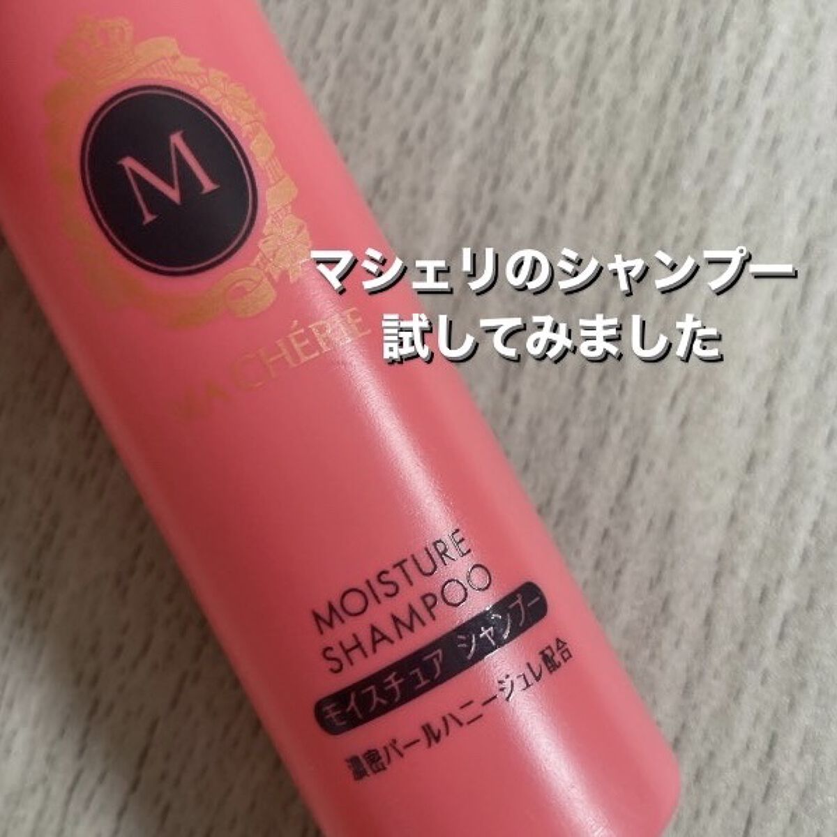 トラベルセット ＥＸ/MACHERIE/トライアルキットを使ったクチコミ（1枚目）