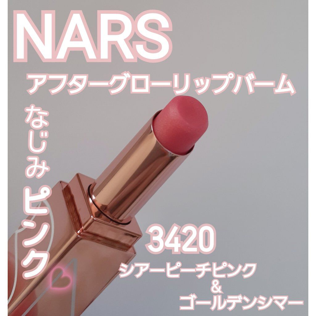 アフターグロー リップバーム/NARS/リップバームを使ったクチコミ(1枚目)