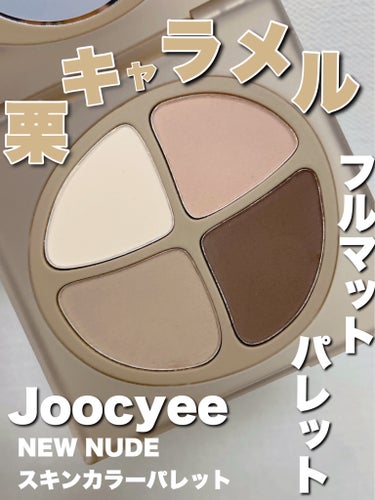 NEW NUDE スキンカラーパレット/Joocyee/アイシャドウパレットを使ったクチコミ（1枚目）