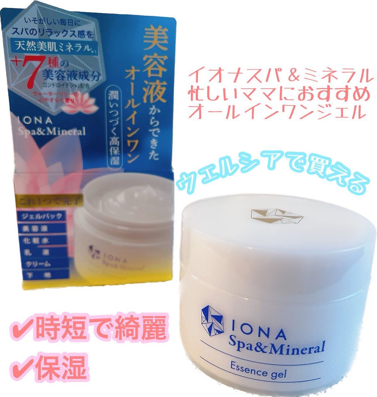 エッセンス ジェル/イオナ スパ＆ミネラル/オールインワン化粧品を使ったクチコミ（1枚目）