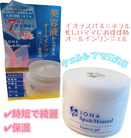 エッセンス ジェル/イオナ スパ&ミネラル/オールインワン化粧品を使ったクチコミ(1枚目)