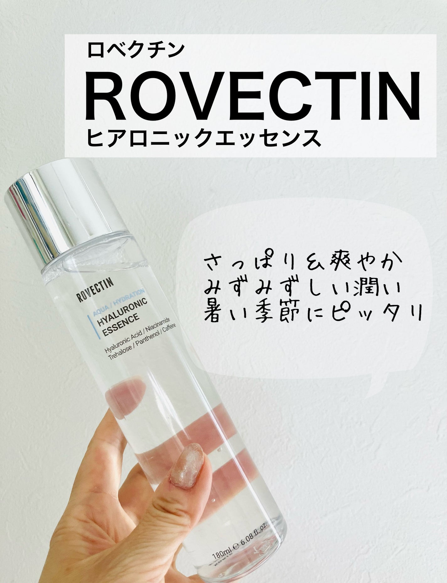 アクアヒアルロニックエッセンス/ロベクチン/化粧水を使ったクチコミ(1枚目)