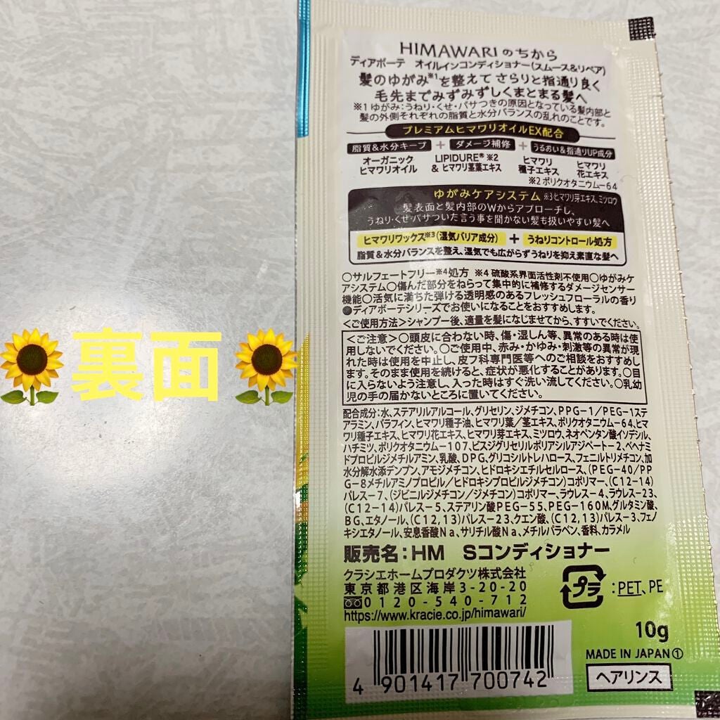 オイルインシャンプー/オイルインコンディショナー(スムース&リペア)/ディアボーテ/市販シャンプーを使ったクチコミ(2枚目)