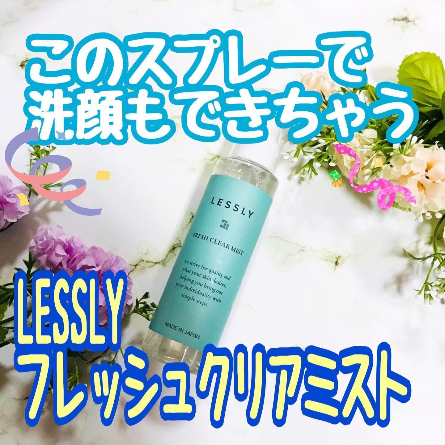 LESSLY  フレッシュクリアミスト/nijiCREATION/ミスト状化粧水を使ったクチコミ（1枚目）