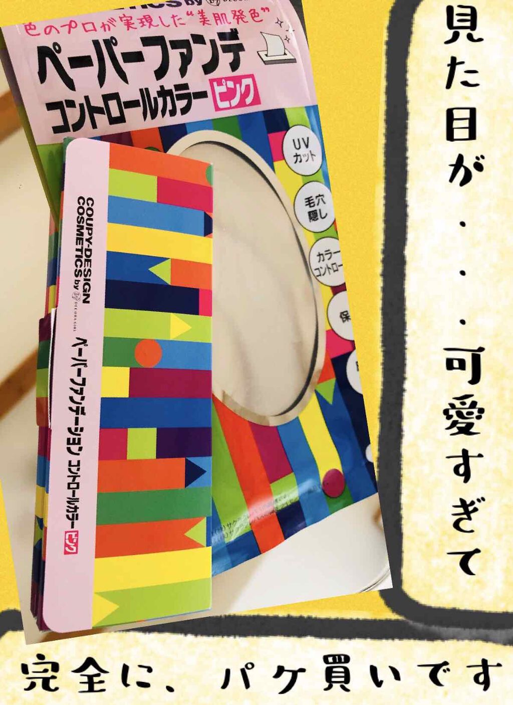クーピー柄ペーパーファンデーション/デコラガール/あぶらとり紙を使ったクチコミ(1枚目)