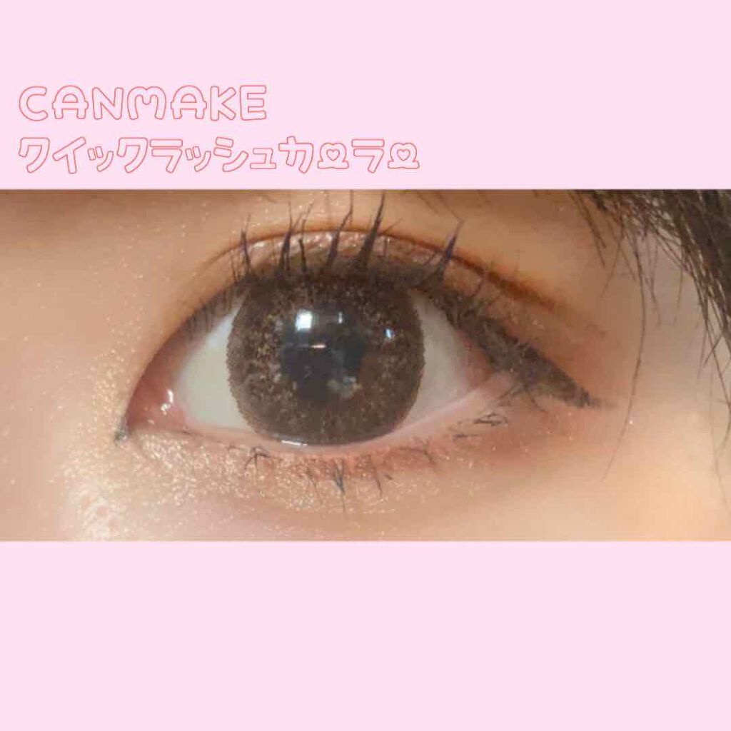 クイックラッシュカーラー/キャンメイク/マスカラ下地を使ったクチコミ（1枚目）