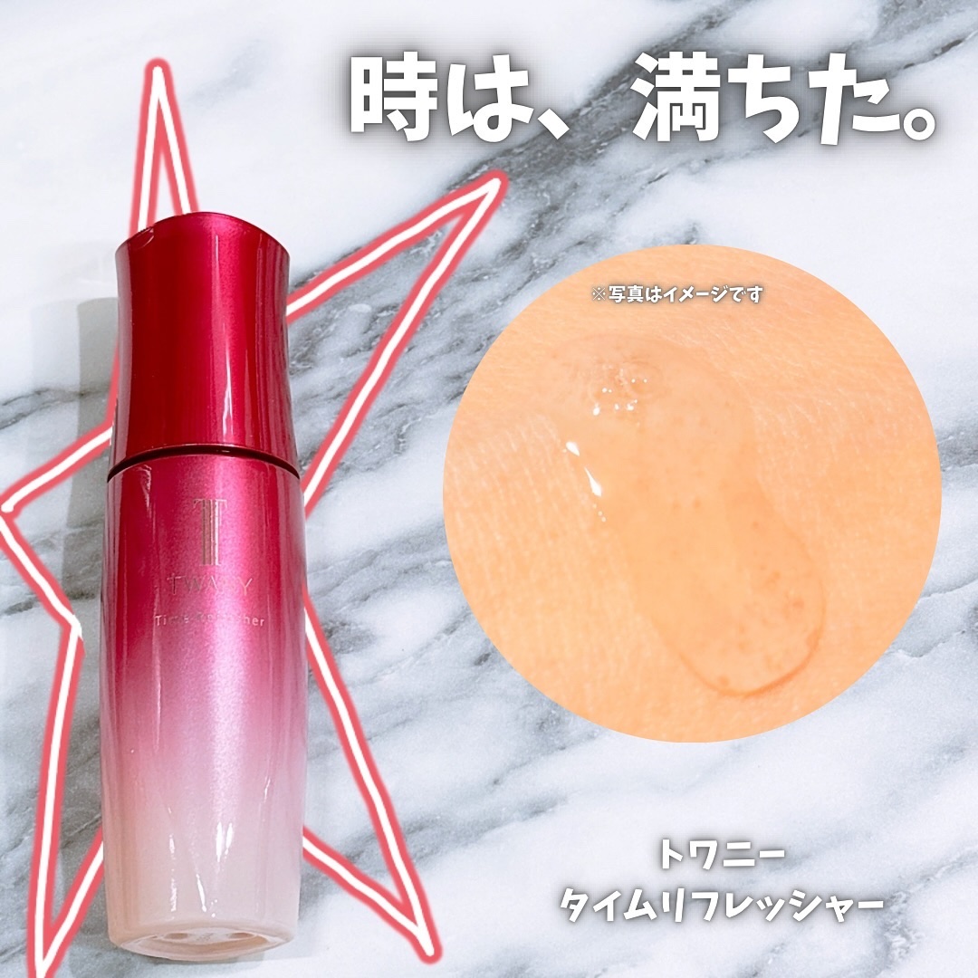 トワニー タイムリフレッシャー/TWANY/美容液を使ったクチコミ（1枚目）