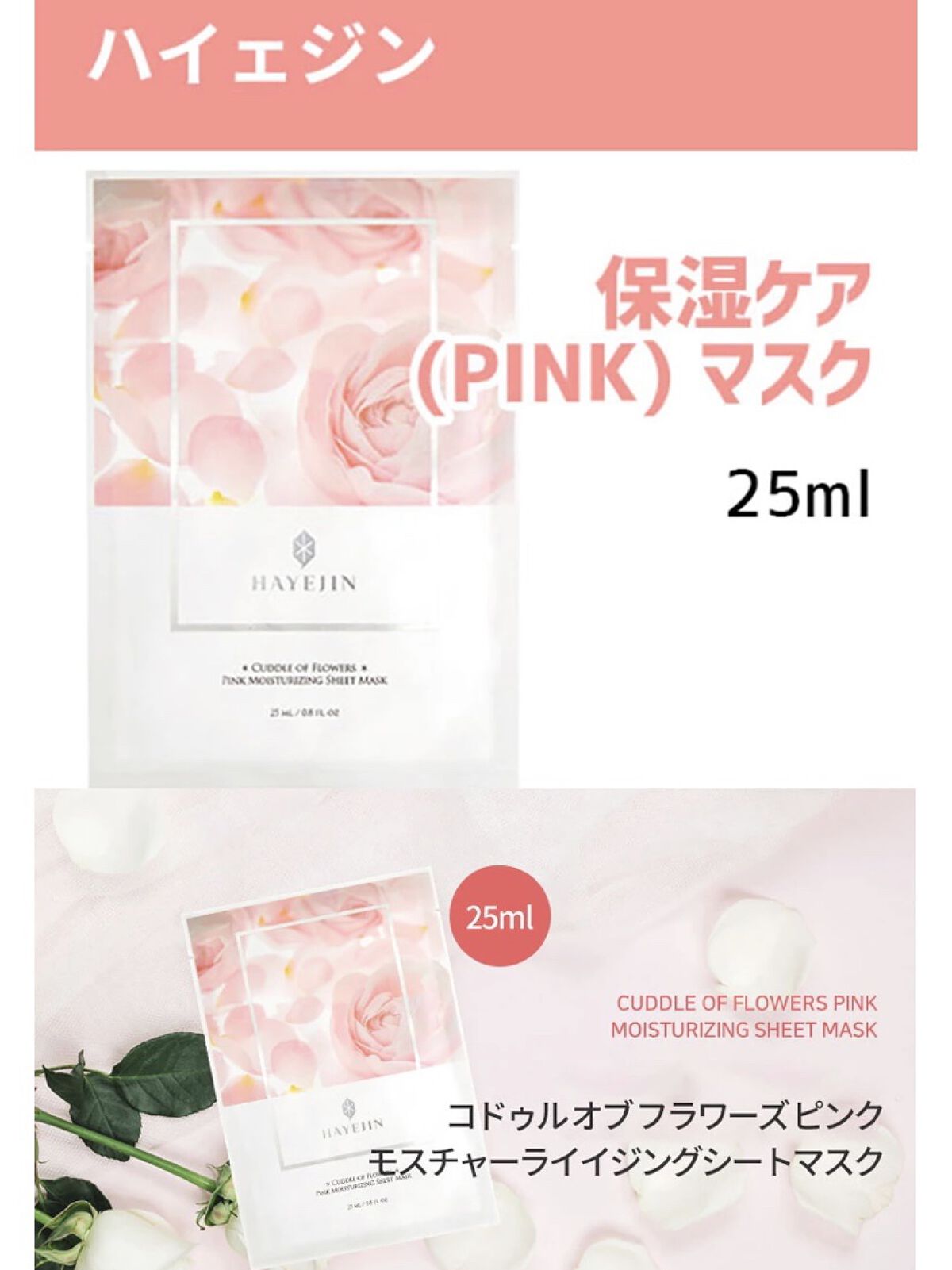 カドルオブフラワーズピンクモイスチャーライジングシートマスク/HAYEJIN/シートマスク・パックを使ったクチコミ（3枚目）