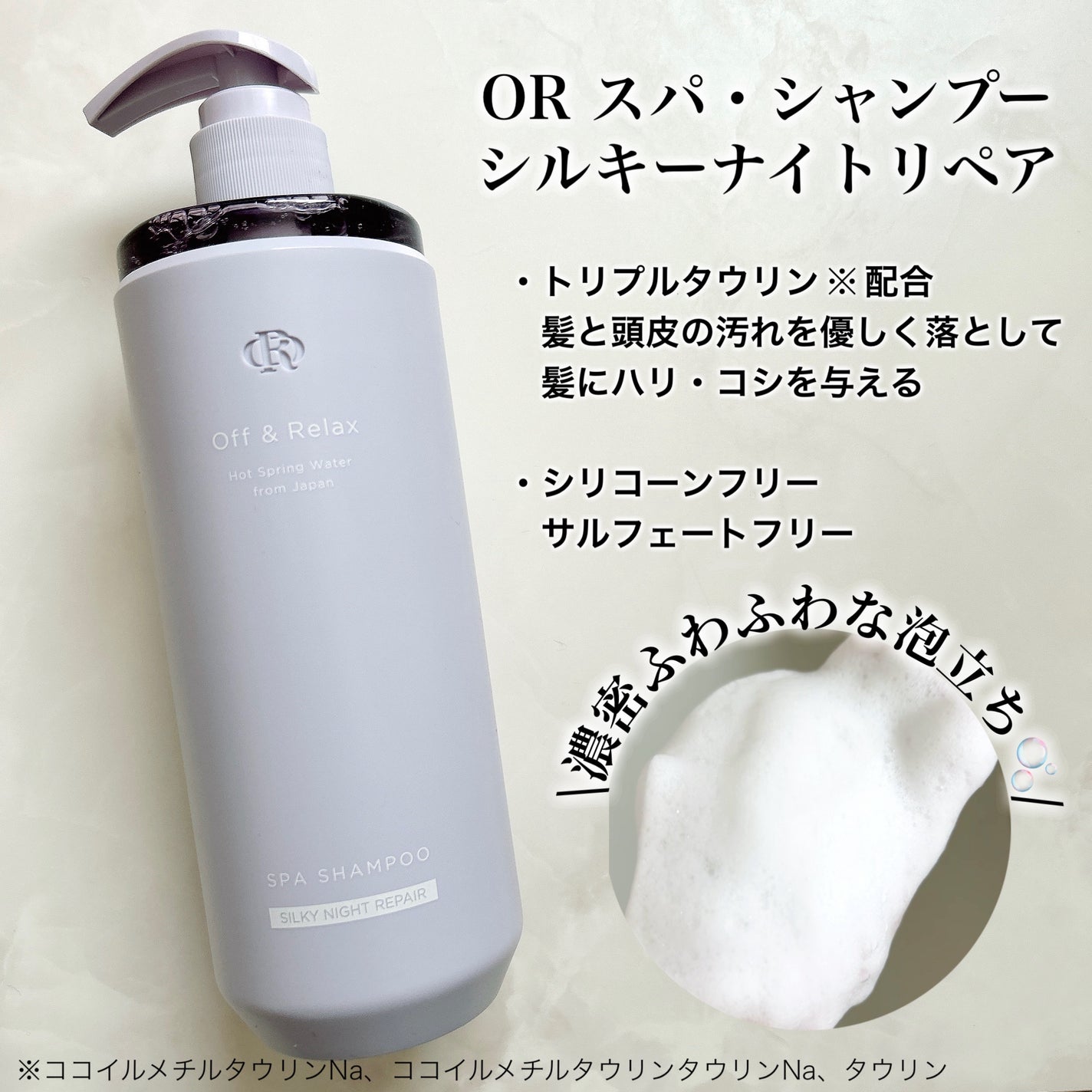 OR スパ・シャンプー/ヘアトリートメント シルキーナイトリペア/Off&Relax/市販シャンプーを使ったクチコミ(3枚目)