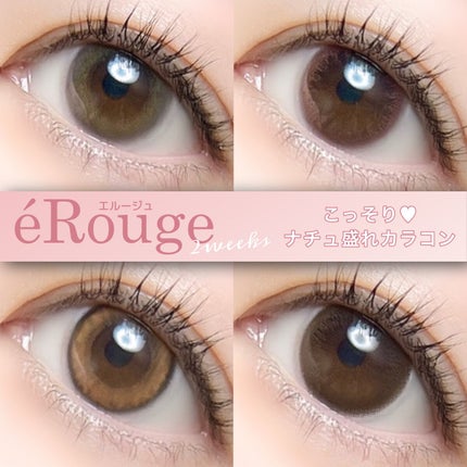 エルージュ 2weeks/éRouge/2週間(2WEEKS)カラコンを使ったクチコミ(1枚目)