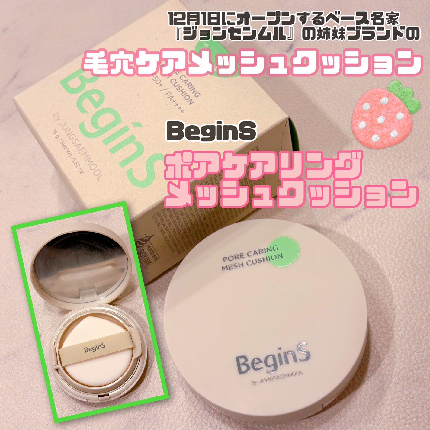 Pore Caring Mesh Cushion/BeginS by JUNGSAEMMOOL/クッションファンデーションを使ったクチコミ(1枚目)