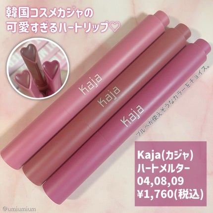 ハートメルター/Kaja(カジャ)/口紅を使ったクチコミ(2枚目)