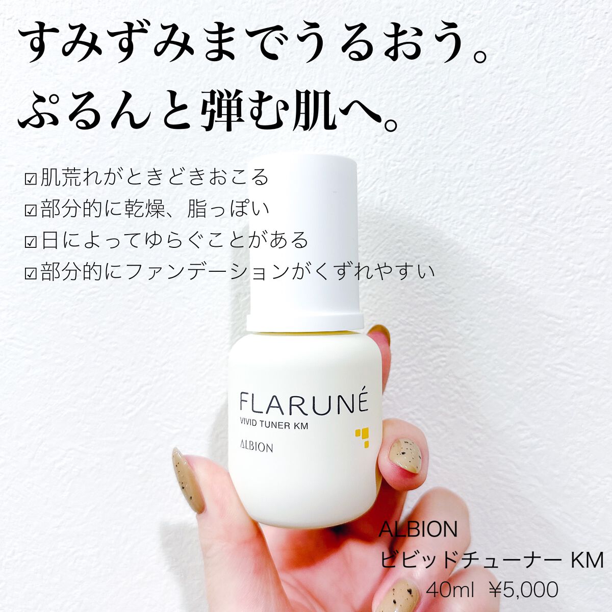 フラルネ ビビッドチューナー KM/ALBION/美容液を使ったクチコミ(1枚目)