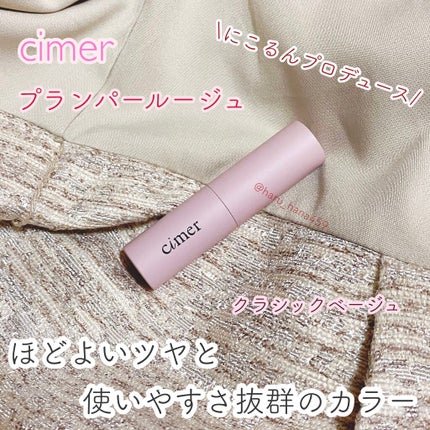 プランパールージュ/cimer/口紅を使ったクチコミ(1枚目)