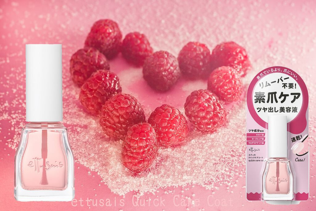 エテュセ クイックケアコート/ettusais/ネイルオイル・トリートメントを使ったクチコミ(1枚目)