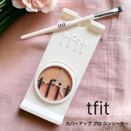 カバーアッププロコンシーラー/TFIT/パレットコンシーラーを使ったクチコミ(1枚目)