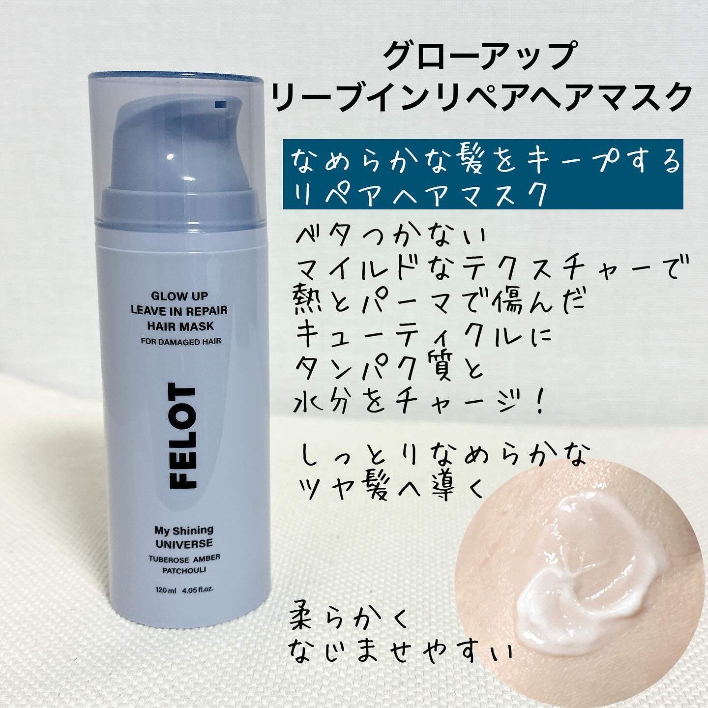 グローアップリーブインリペアヘアマスク/FELOT/ヘアマスク・ヘアパックを使ったクチコミ（3枚目）
