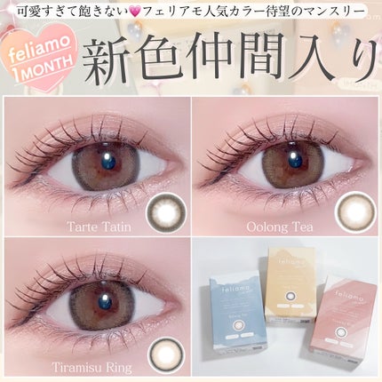 feliamo 1month/feliamo/1ヶ月(1MONTH)カラコンを使ったクチコミ(1枚目)