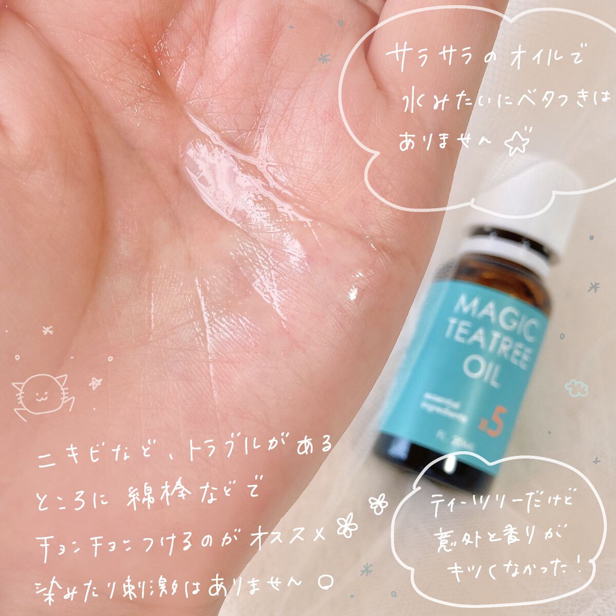 マジックティーツリーオイル/ブラン/フェイスオイルを使ったクチコミ(3枚目)