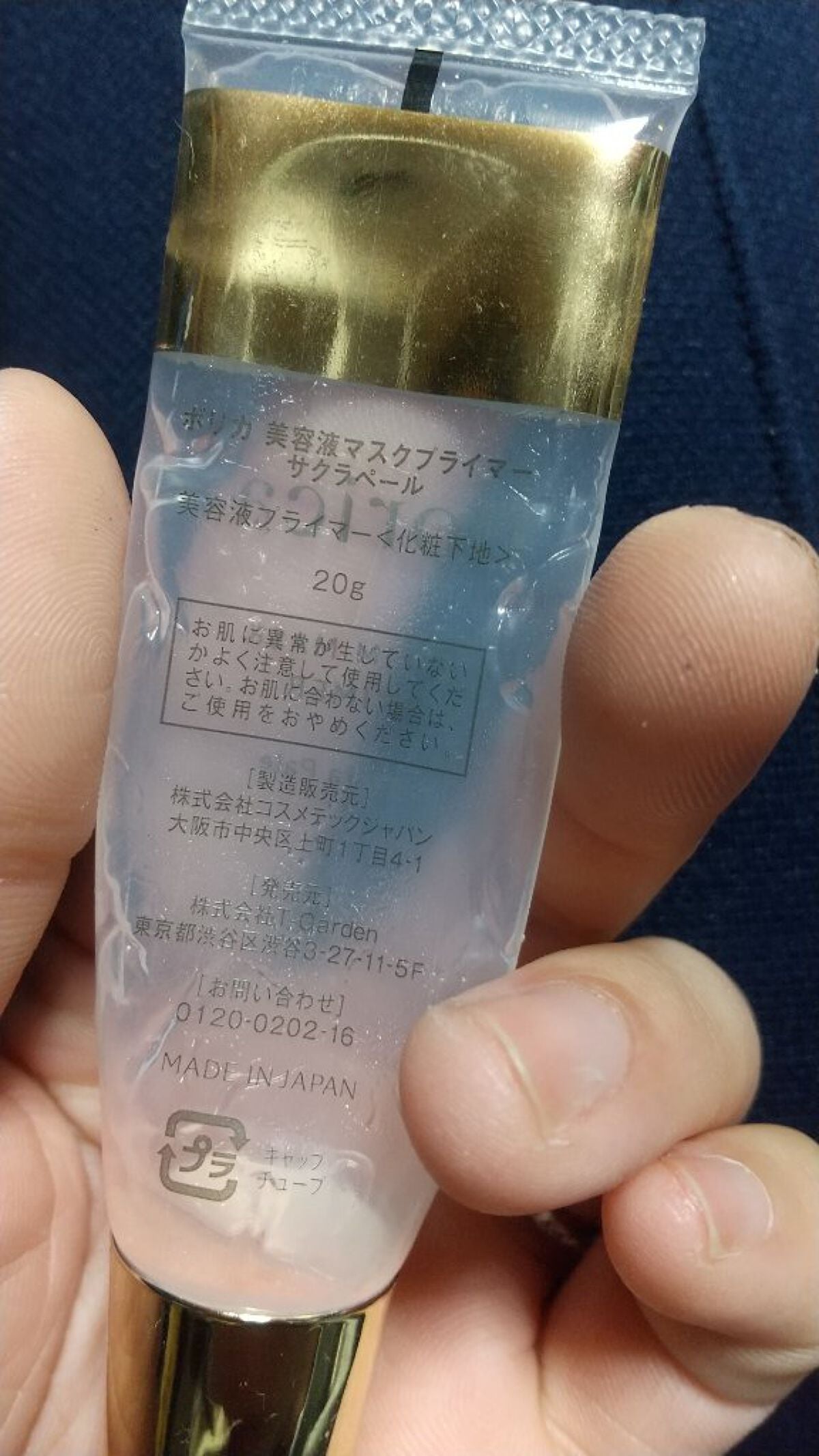 美容液マスクプライマー<サクラペール>/Borica/化粧下地を使ったクチコミ(1枚目)