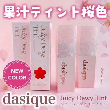 dasique ジューシーデュイティントのクチコミ「メガ割で購入したデイジークの光沢ティント桜ピンク２色🌸

dasique
ジューシーデュイティ.....」（1枚目）
