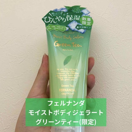 モイストボディジェラート マリアリゲル/フェルナンダ/ボディクリームを使ったクチコミ(1枚目)
