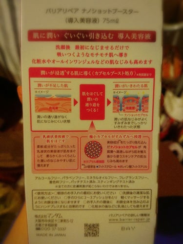 バリアリペア ナノショットブースターのクチコミ「はい！！！！！！！
今回紹介させていただきます🍴🙏
#バリアリペア ナノショットブースター  .....」（2枚目）