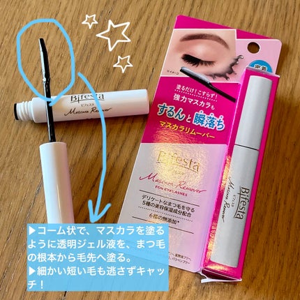 ミセラーアイメイクアップリムーバー/ビフェスタ/ポイントメイクリムーバーを使ったクチコミ(2枚目)