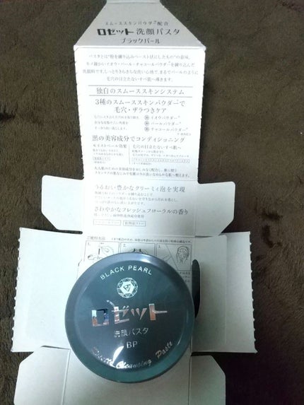 ロゼット洗顔パスタ ブラックパール/ロゼット/洗顔フォームを使ったクチコミ(1枚目)