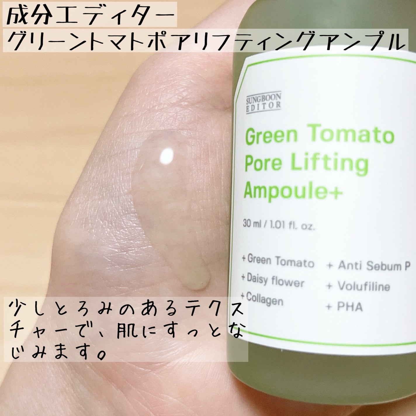 グリーントマトポアリフティングアンプル+/SUNGBOON EDITOR(成分エディター)/美容液を使ったクチコミ(3枚目)