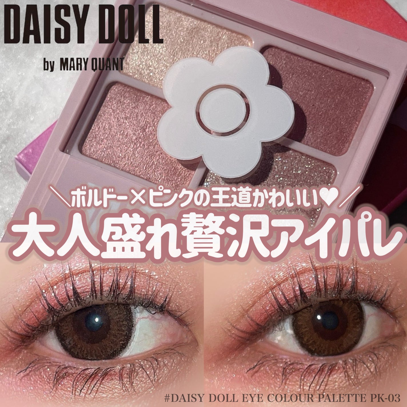 デイジードール アイカラー パレット/DAISY DOLL by MARY QUANT/アイシャドウパレットを使ったクチコミ(1枚目)