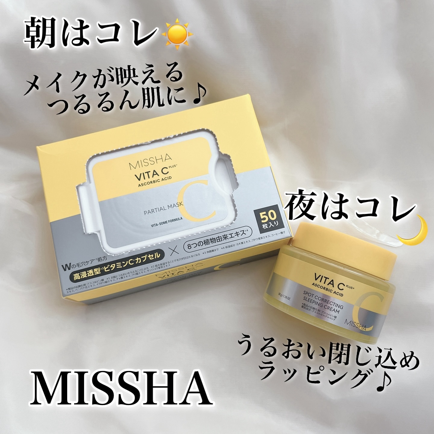 ミシャ ビタシープラス クイックマスク/MISSHA/シートマスク・パックを使ったクチコミ（1枚目）
