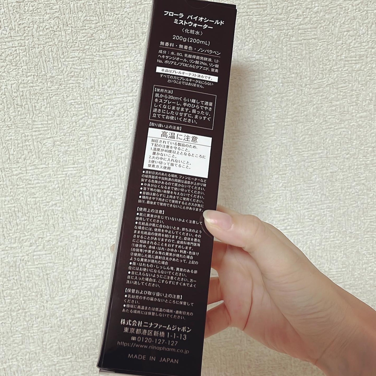 フローラ バイオシールド ミストウォーター/ニナファームジャポン/ミスト状化粧水を使ったクチコミ(4枚目)