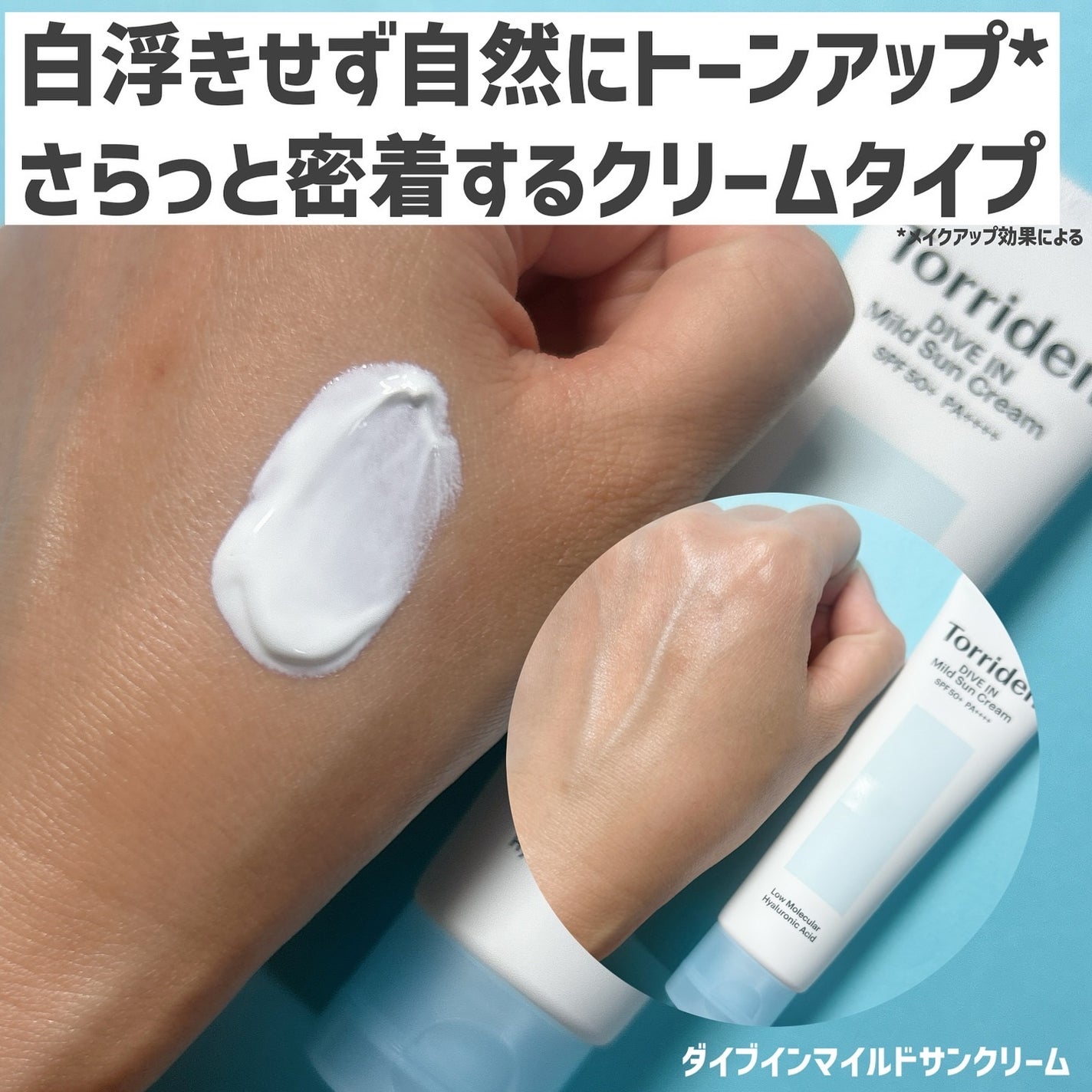 ダイブイン マイルドサンクリーム/Torriden/日焼け止めクリームを使ったクチコミ(4枚目)
