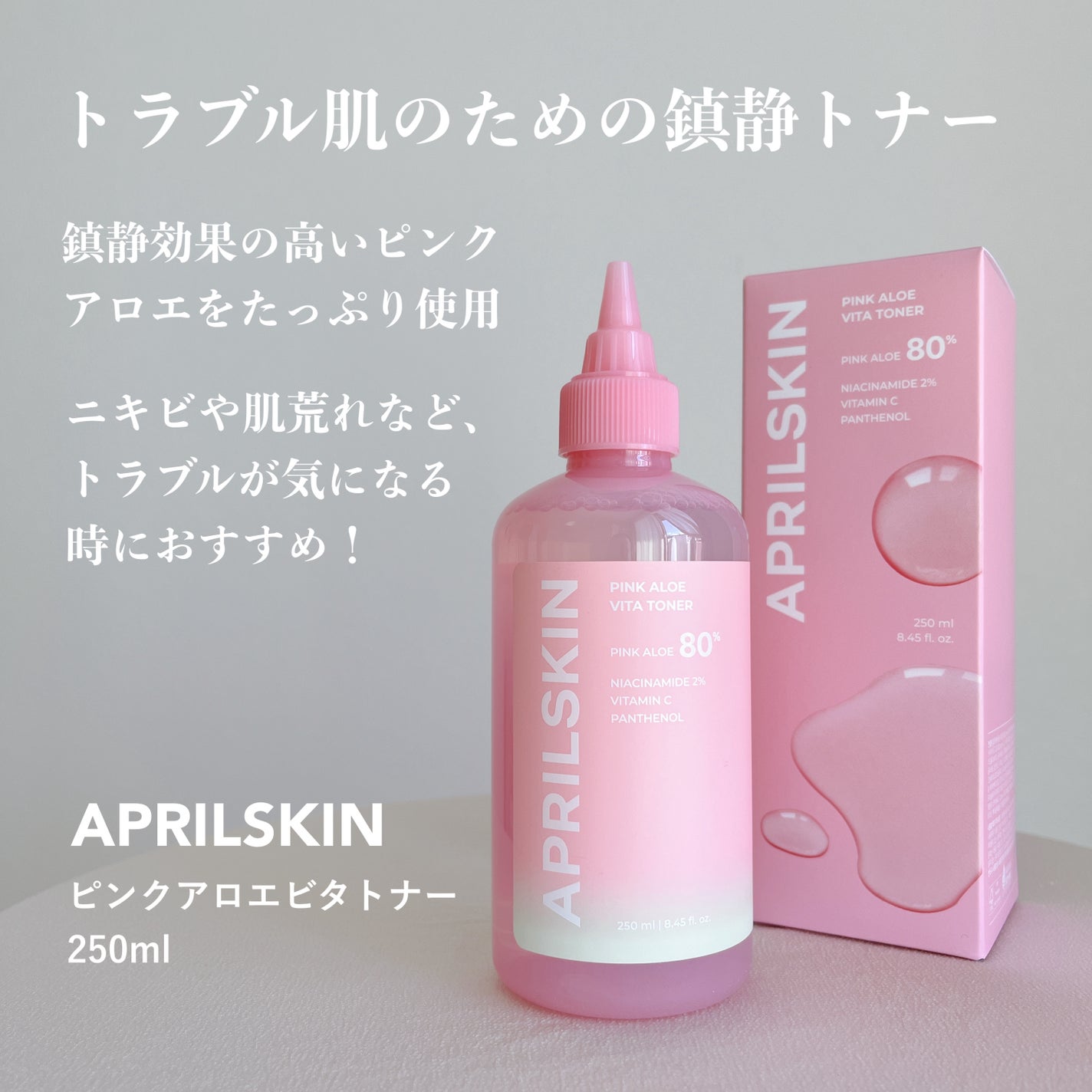 ピンクアロエビタトナー/APRILSKIN/化粧水を使ったクチコミ(2枚目)
