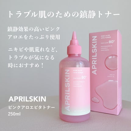 ピンクアロエビタトナー/APRILSKIN/化粧水を使ったクチコミ(2枚目)