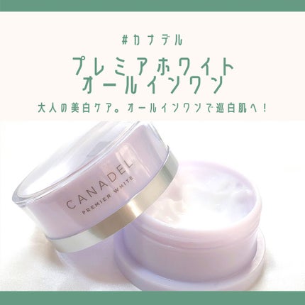 プレミアホワイト オールインワン/CANADEL/オールインワン化粧品を使ったクチコミ(1枚目)