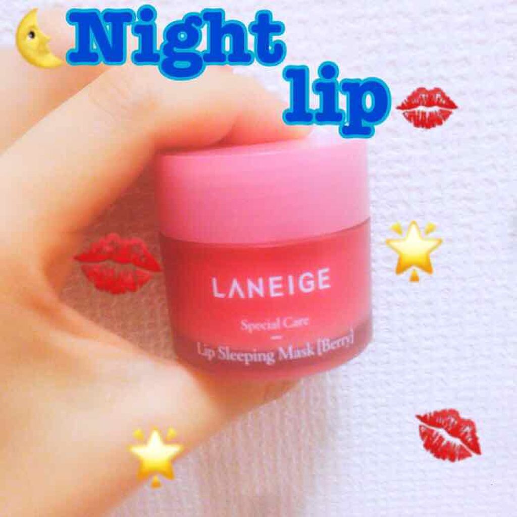 リップスリーピングマスク/LANEIGE/リップバームを使ったクチコミ（1枚目）