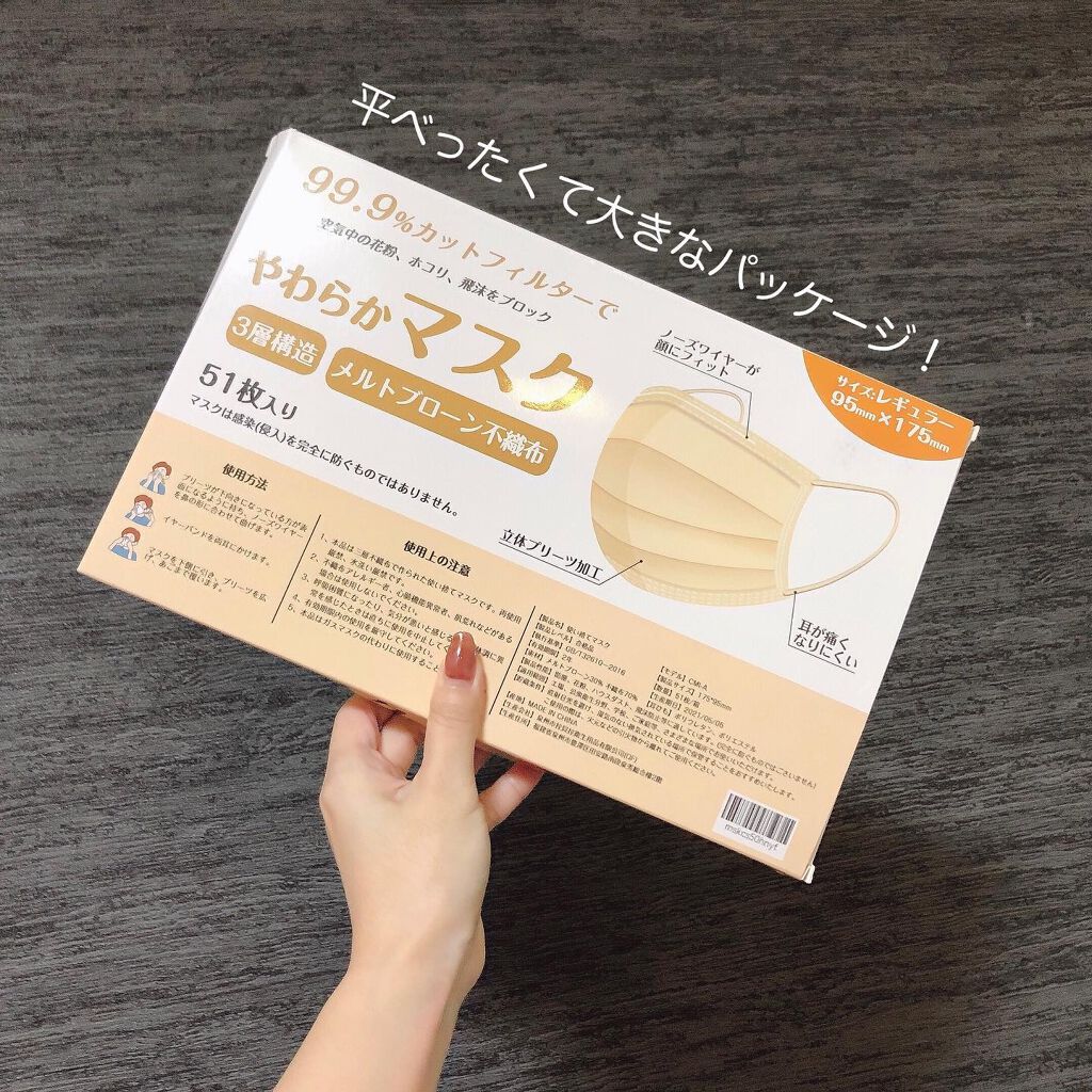 やわらかマスク　51枚入り/CICIBELLA/マスクを使ったクチコミ（2枚目）