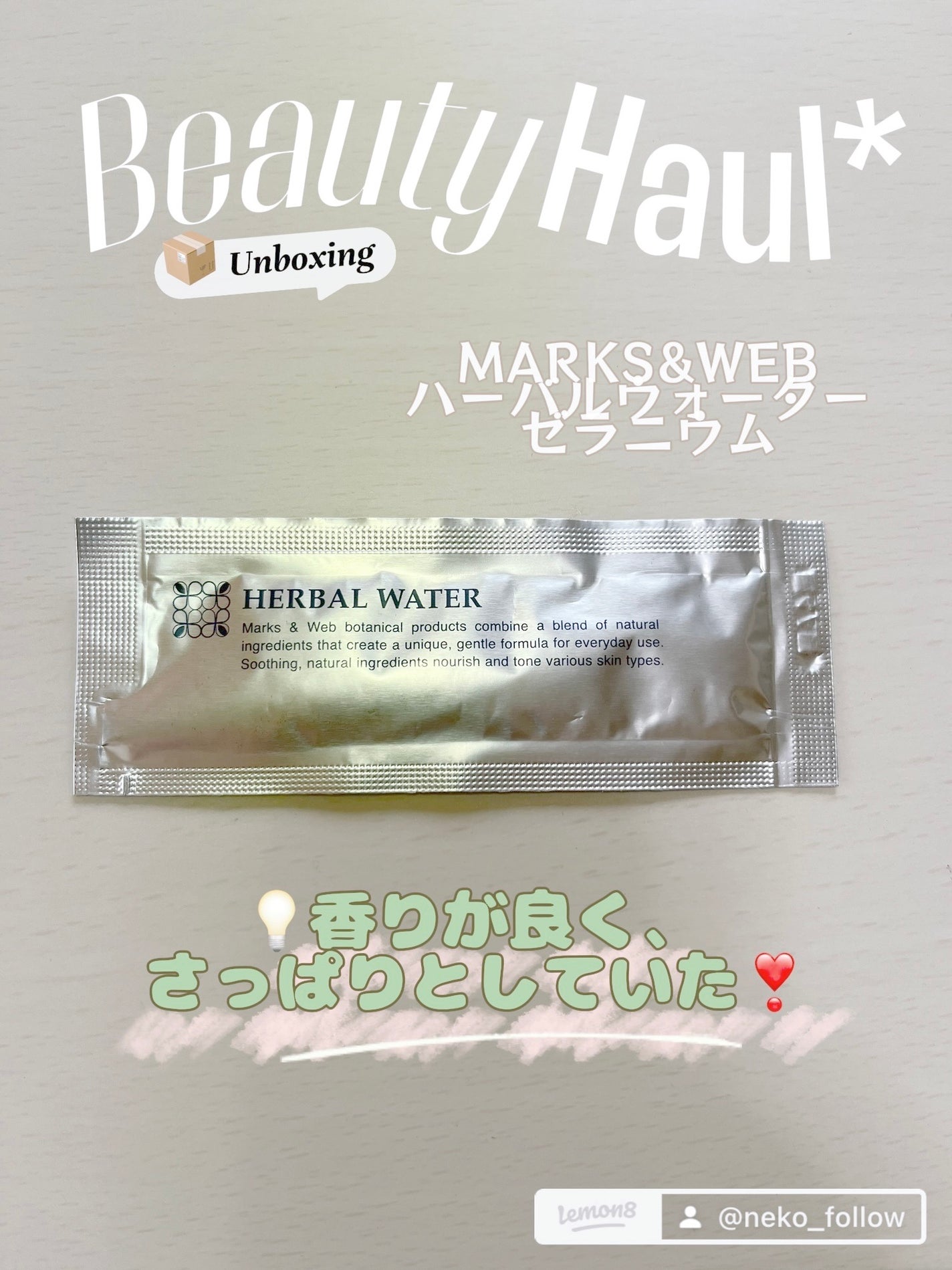 ハーバルウォーター ゼラニウム 230ml