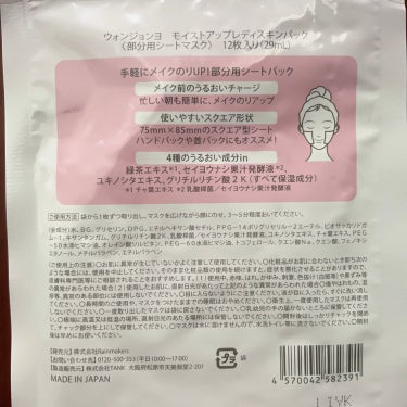 ウォンジョンヨ　モイストアップレディスキンパック/Wonjungyo/シートマスク・パックを使ったクチコミ（4枚目）