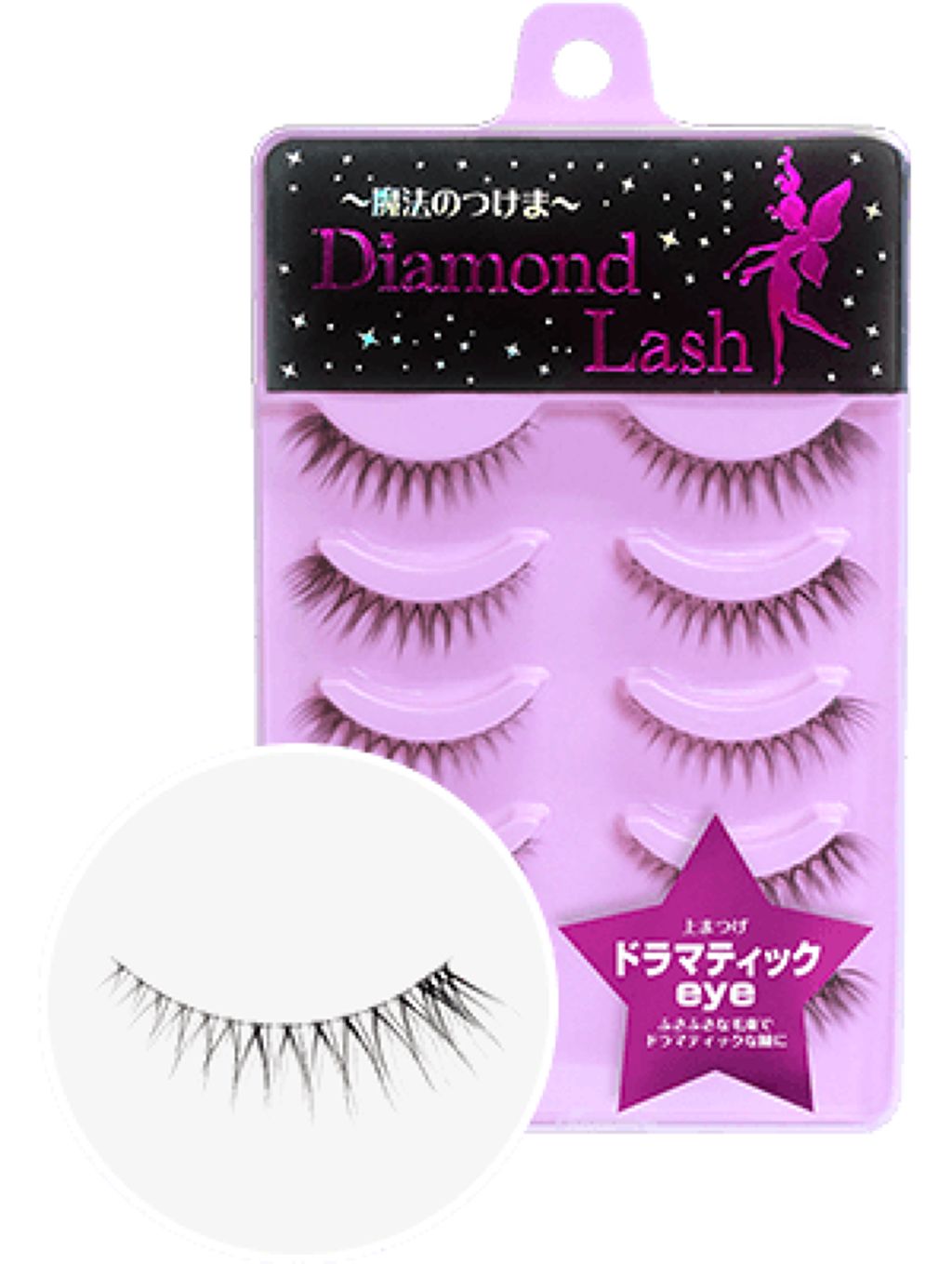 ダイヤモンドラッシュ ドラマティカルメモリーシリーズ｜Diamond Lashの口コミ「最近マツエクしてないのでつけまゲットしてみ..」 by  ayaya-chan | LIPS