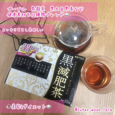 lala on LIPS 「ダイエットand美容に☕️井藤漢方製薬黒減肥茶☕️￣￣￣￣￣￣..」（1枚目）