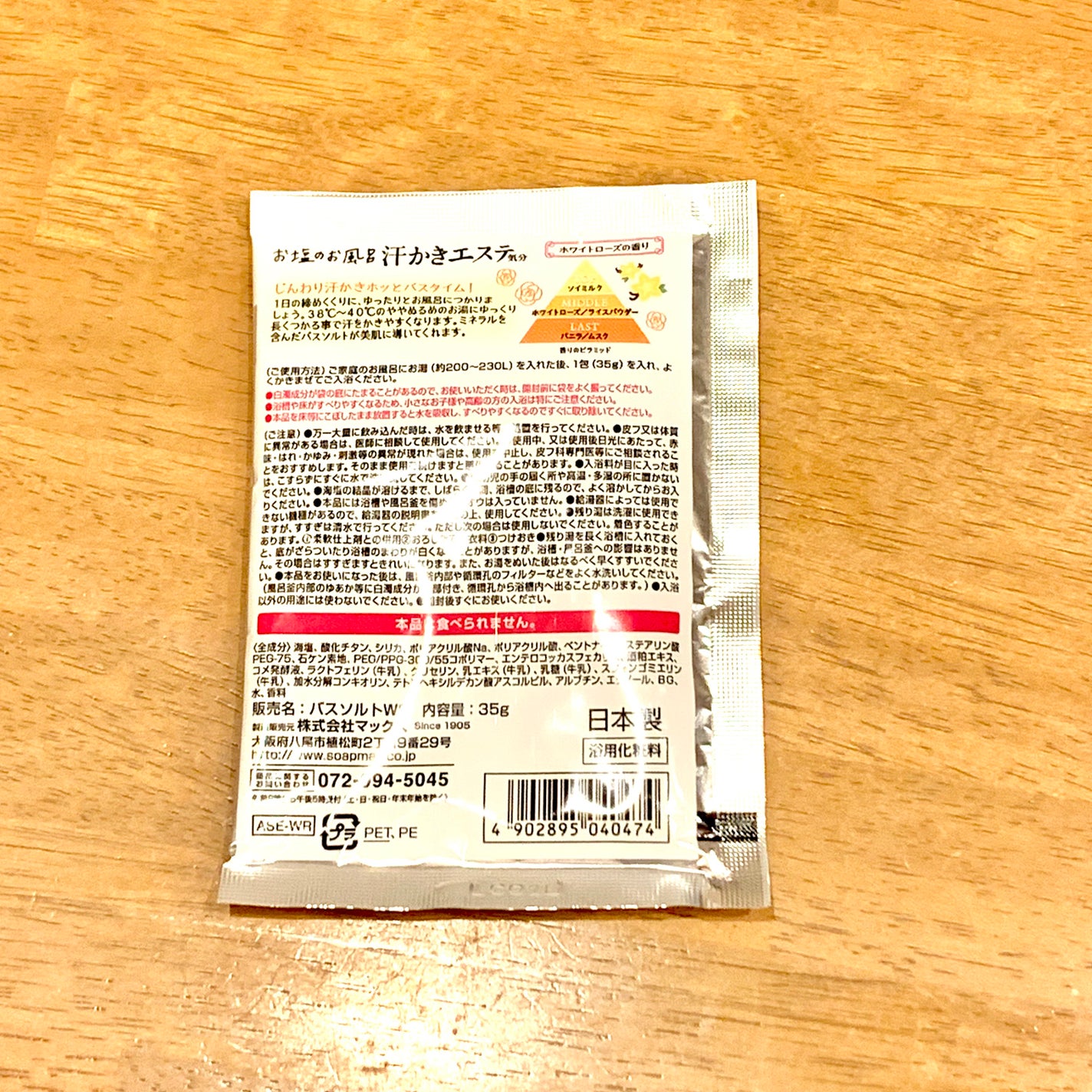 汗かきエステ気分 ホワイトスキンケア/マックス/保湿系入浴剤を使ったクチコミ(4枚目)