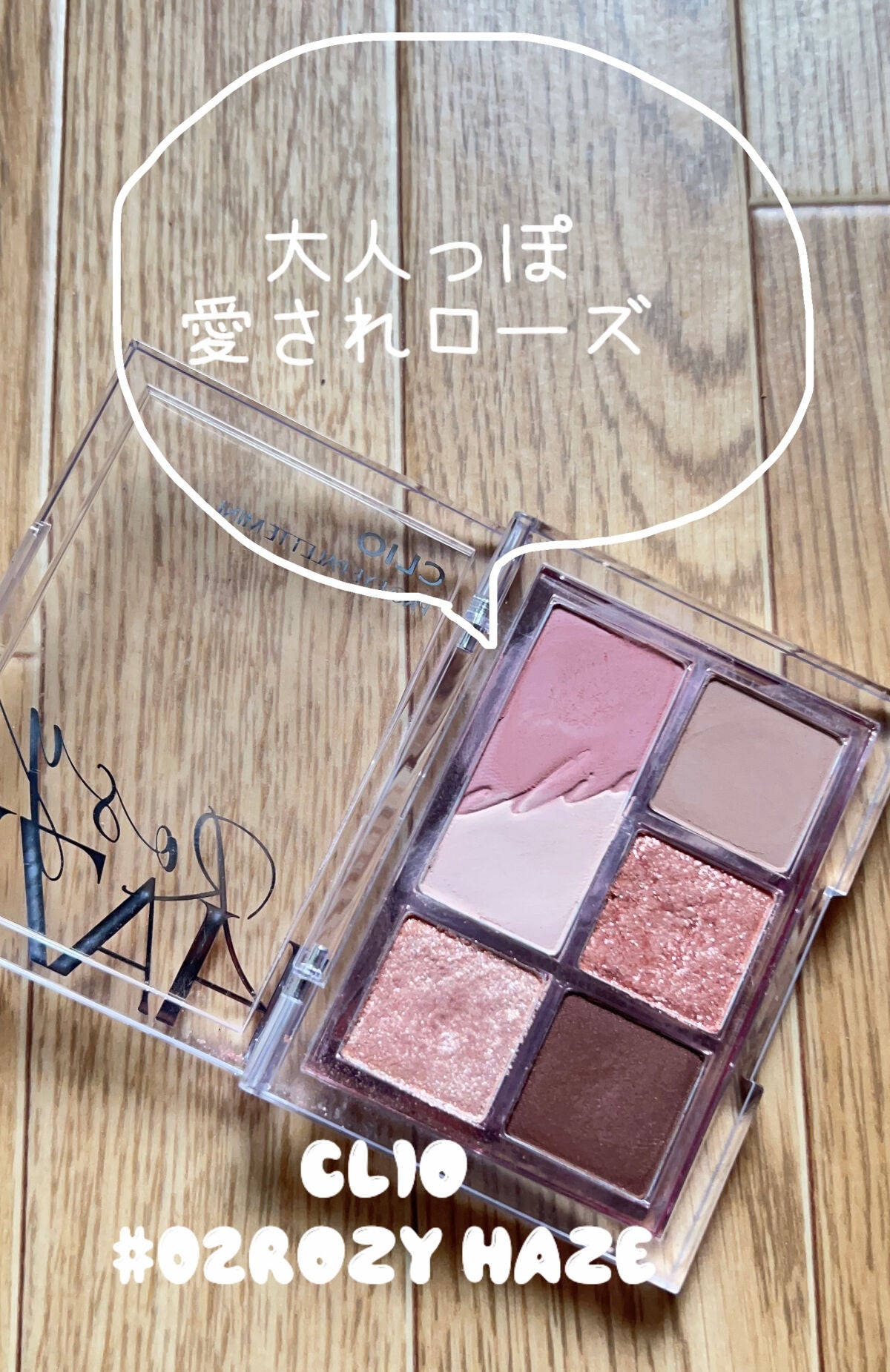 プロ アイパレット ミニ/CLIO/アイシャドウパレットを使ったクチコミ(1枚目)